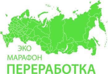 Уважаемые родители!  С 21 сентября по 02 октября 2020 г. в Челябинской области пройдет Эко-марафон ПЕРЕРАБОТКА «Сдай макулатуру – спаси дерево!»